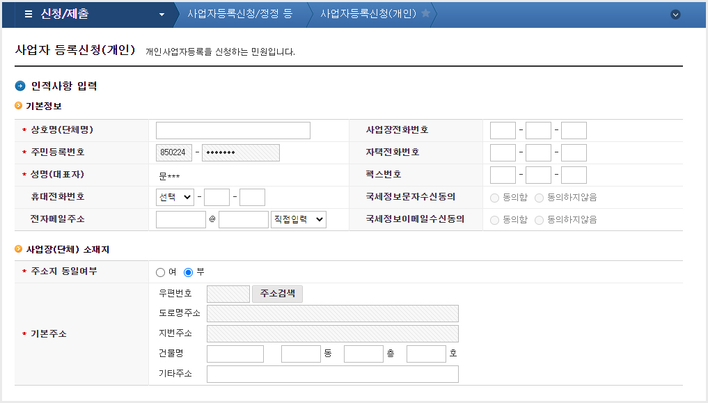 기본정보·연락처 입력란