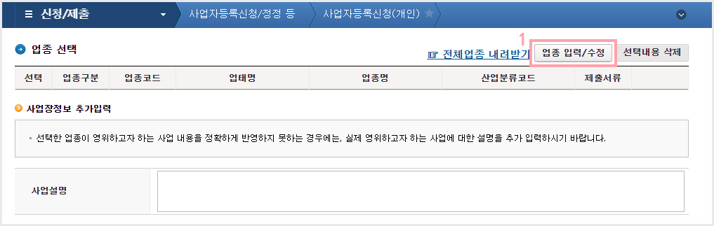 업종 등록 버튼
