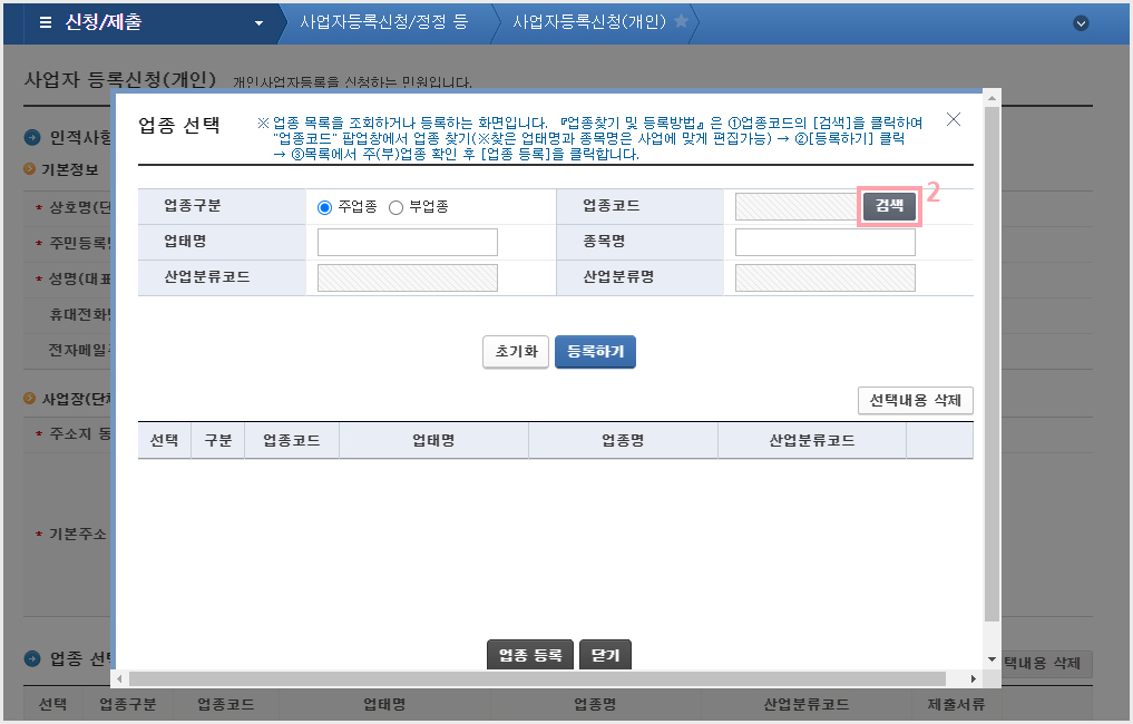 업종코드 조회 화면