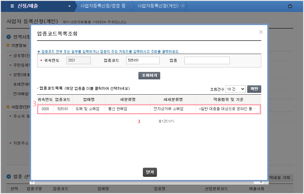 조회 결과에서 업종 지정