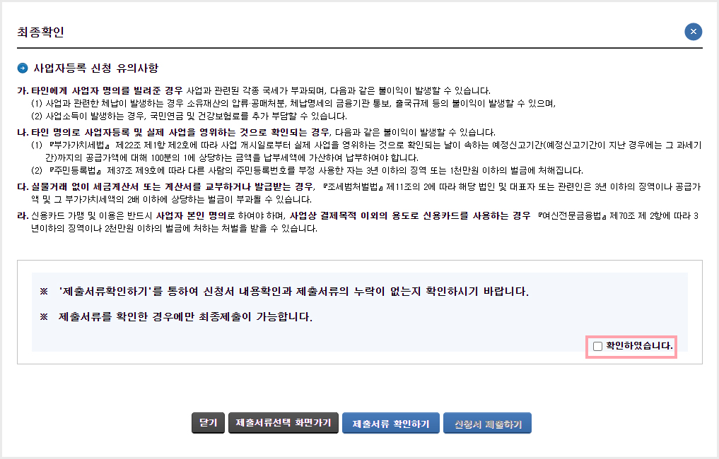 신청 내용 최종 점검