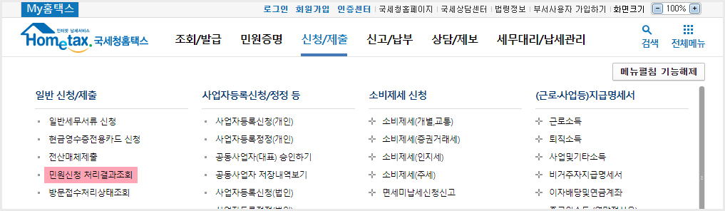 민원 진행 상태 화면